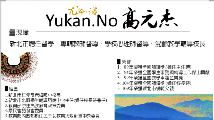 講師介紹圖片
