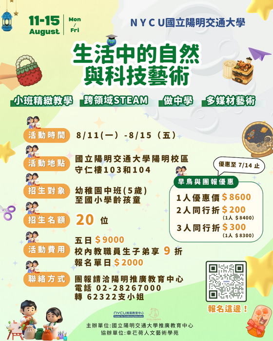 國立陽明交通大學推廣教育中心辦理「生活中的自然與科技藝術」圖片