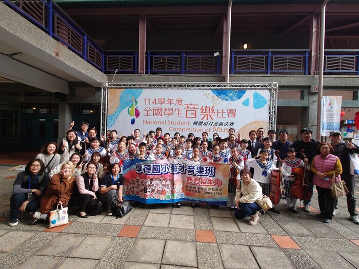 114全國學生音樂比賽厚德國小榮獲優等