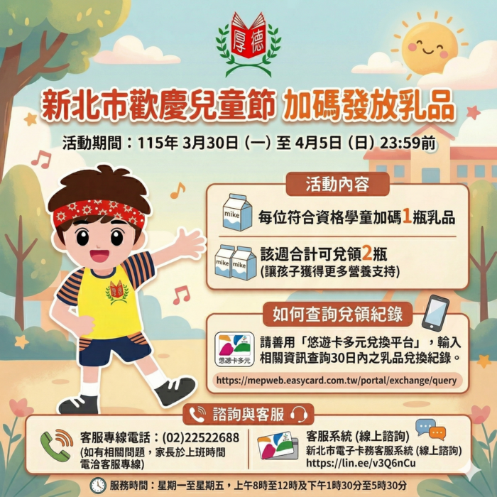 歡慶兒童節 加碼發放乳品