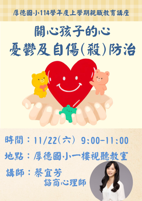 114/11/22（六）辦理親職講座，歡迎蒞校參加圖片